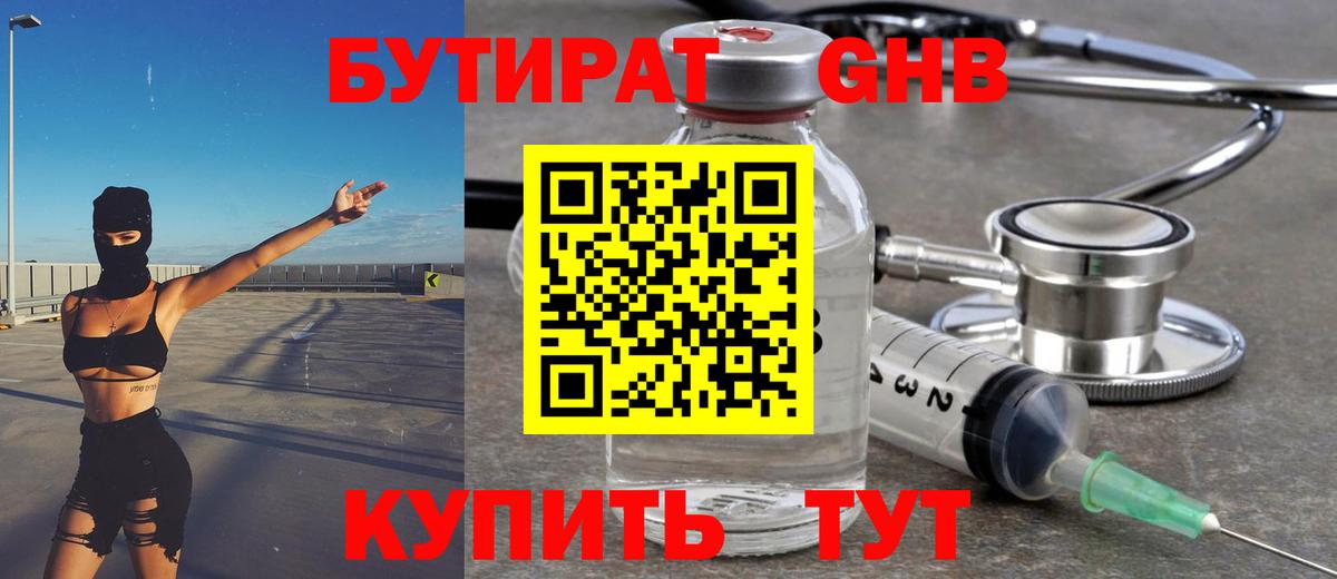 Бутират Butirat Кудымкар
